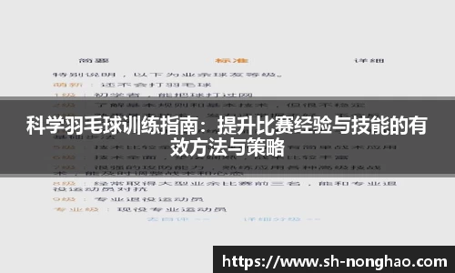 科学羽毛球训练指南：提升比赛经验与技能的有效方法与策略