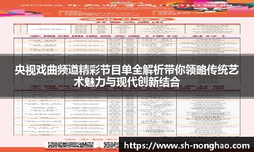 央视戏曲频道精彩节目单全解析带你领略传统艺术魅力与现代创新结合